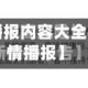 【疫情地区播报内容大全视频,播放疫情播报】
