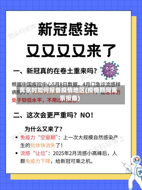 离京时如何报备疫情地区(疫情期间离京报备)-第3张图片