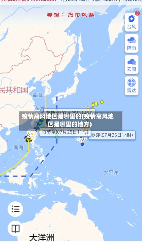 疫情高风地区是哪里的(疫情高风地区是哪里的地方)-第1张图片