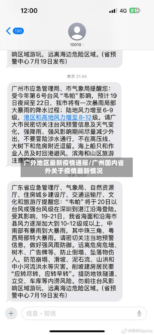 广外地区最新疫情通报/广州国内省外关于疫情最新情况-第1张图片