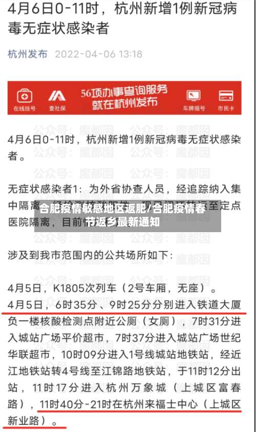 合肥疫情敏感地区返肥/合肥疫情春节返乡最新通知-第1张图片