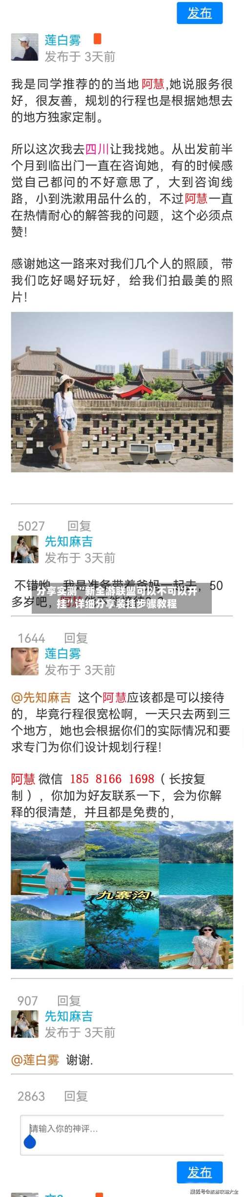 分享实测“新全游联盟可以不可以开挂”详细分享装挂步骤教程-第2张图片