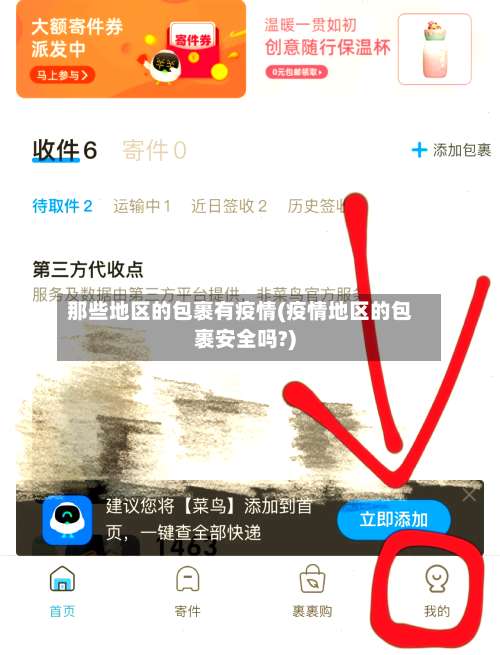 那些地区的包裹有疫情(疫情地区的包裹安全吗?)-第2张图片