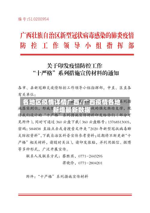 各地区疫情详情广西/广西疫情各地新增最新数据-第2张图片