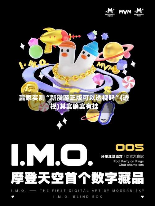 赢家实测“新漫游正版可以透视吗”(透视)其实确实有挂-第2张图片