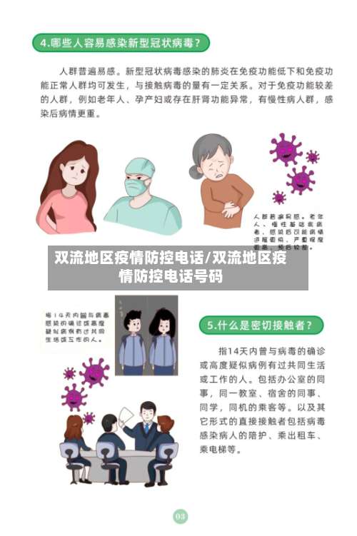 双流地区疫情防控电话/双流地区疫情防控电话号码-第2张图片