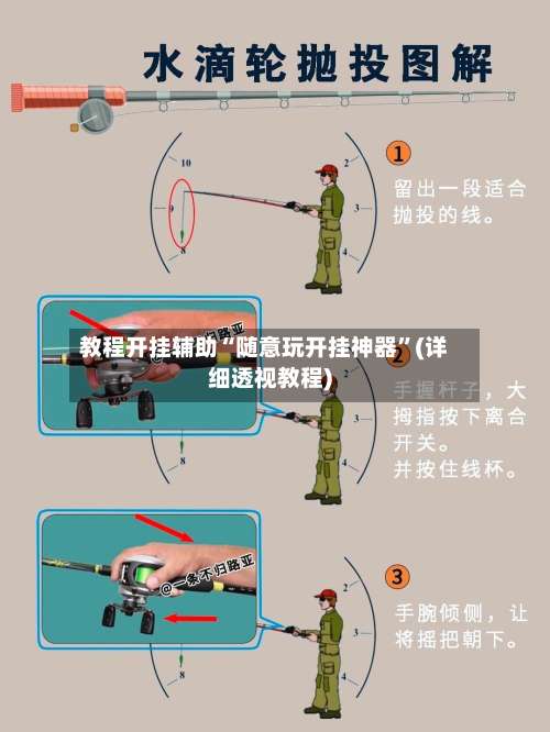 教程开挂辅助“随意玩开挂神器”(详细透视教程)-第2张图片