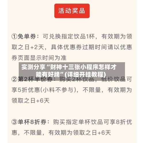 实测分享“财神十三张小程序怎样才能有好牌”(详细开挂教程)-第1张图片