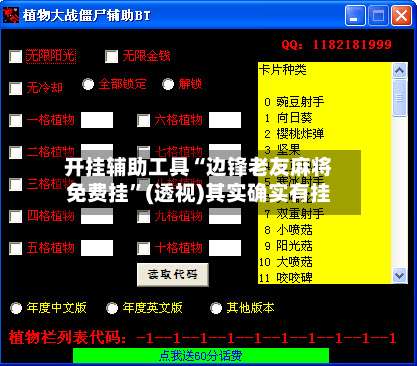开挂辅助工具“边锋老友麻将免费挂	”(透视)其实确实有挂-第1张图片