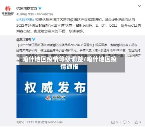 喀什地区疫情等级调整/喀什地区疫情通报-第1张图片