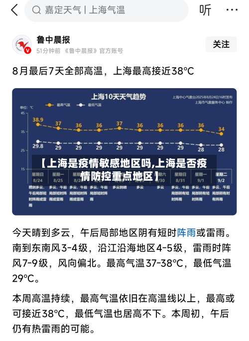 【上海是疫情敏感地区吗,上海是否疫情防控重点地区】-第2张图片
