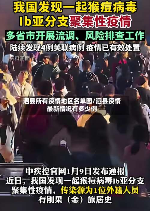 泗县所有疫情地区名单图/泗县疫情最新情况有多少例-第2张图片