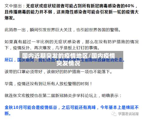 国内近期突发的疫情地区/国内疫情突发情况-第2张图片