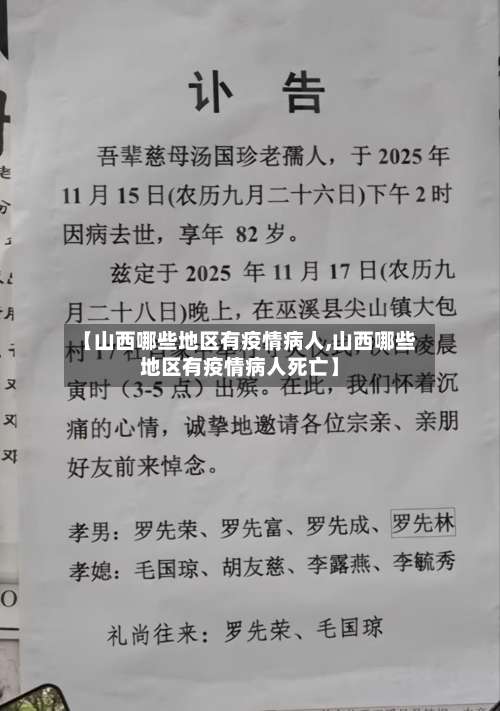 【山西哪些地区有疫情病人,山西哪些地区有疫情病人死亡】-第1张图片