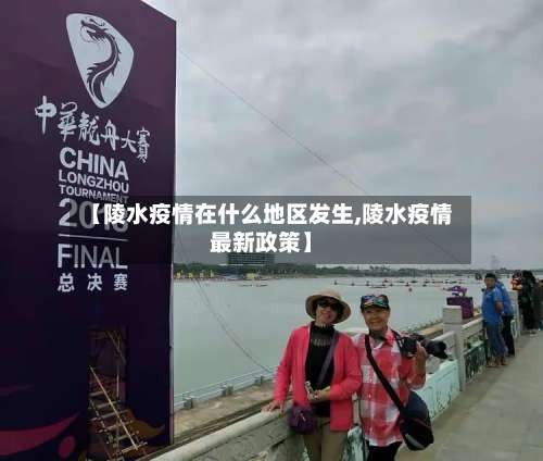 【陵水疫情在什么地区发生,陵水疫情最新政策】-第2张图片