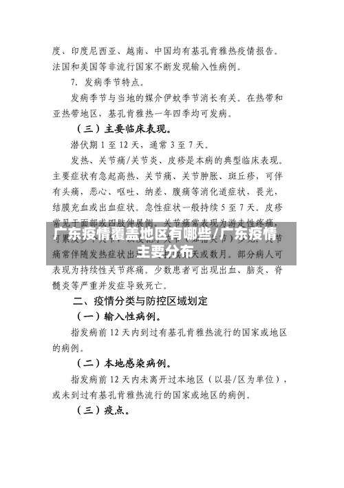 广东疫情覆盖地区有哪些/广东疫情主要分布-第2张图片