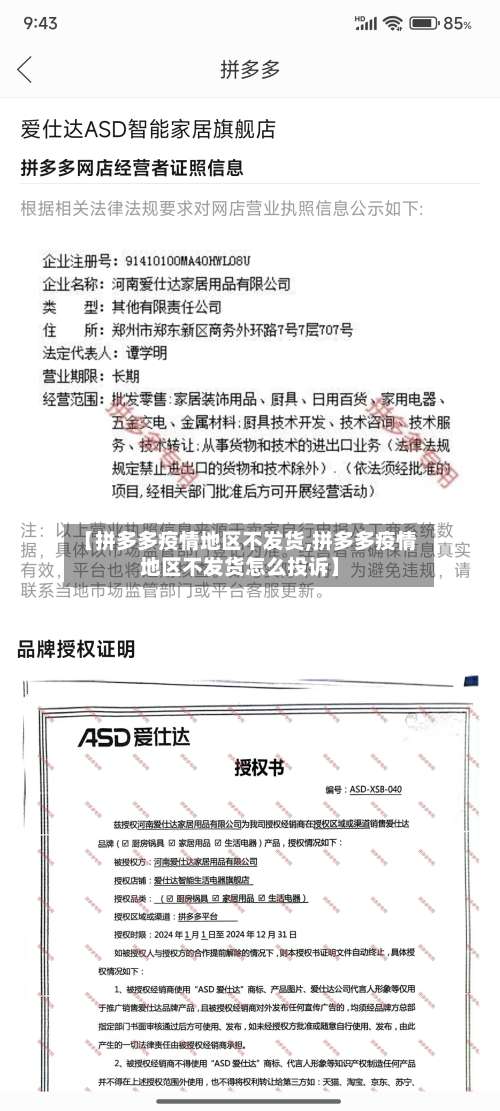 【拼多多疫情地区不发货,拼多多疫情地区不发货怎么投诉】-第2张图片