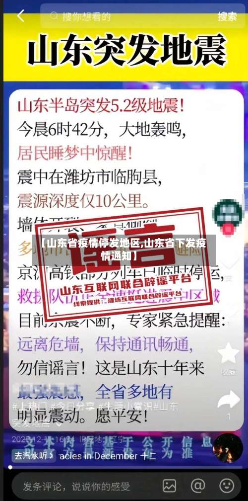 【山东省疫情停发地区,山东省下发疫情通知】-第2张图片