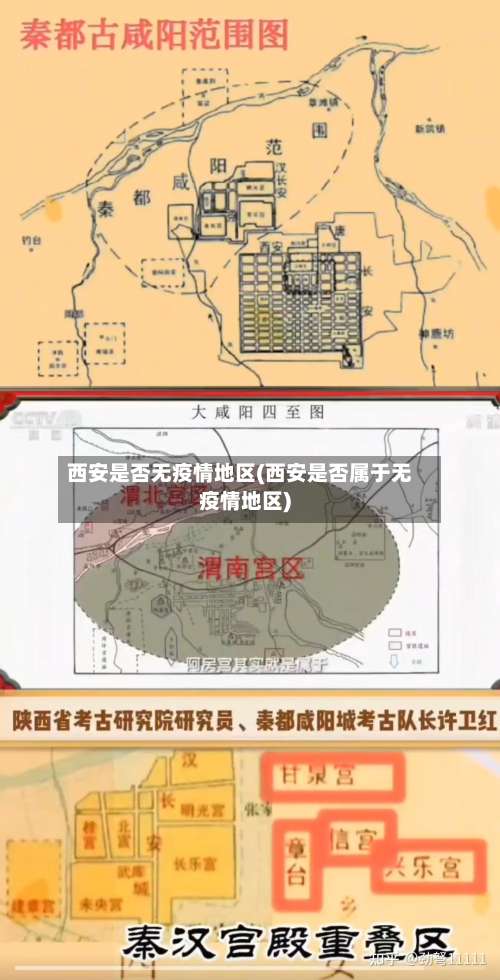 西安是否无疫情地区(西安是否属于无疫情地区)-第1张图片
