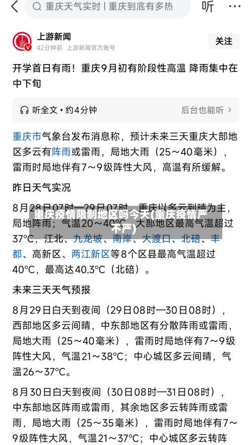 重庆疫情限制地区吗今天(重庆疫情严不严)-第2张图片