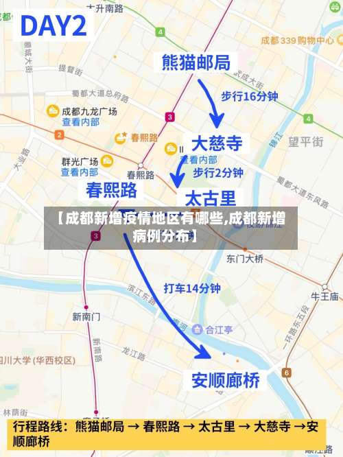 【成都新增疫情地区有哪些,成都新增病例分布】-第2张图片