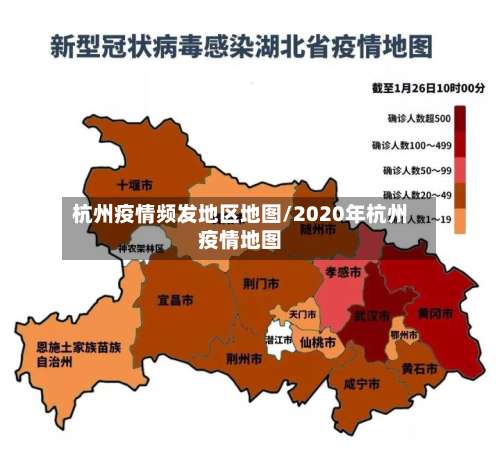 杭州疫情频发地区地图/2020年杭州疫情地图-第1张图片
