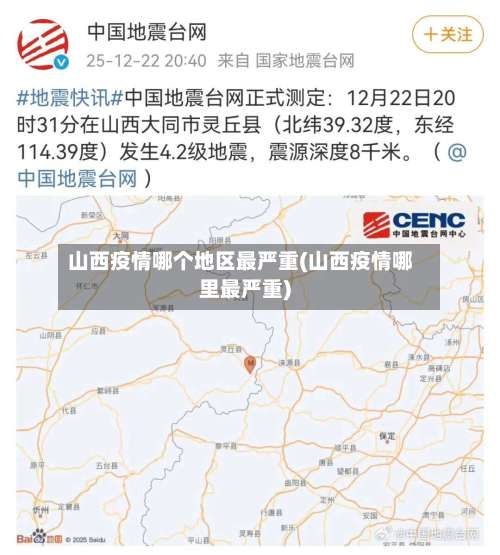 山西疫情哪个地区最严重(山西疫情哪里最严重)-第3张图片