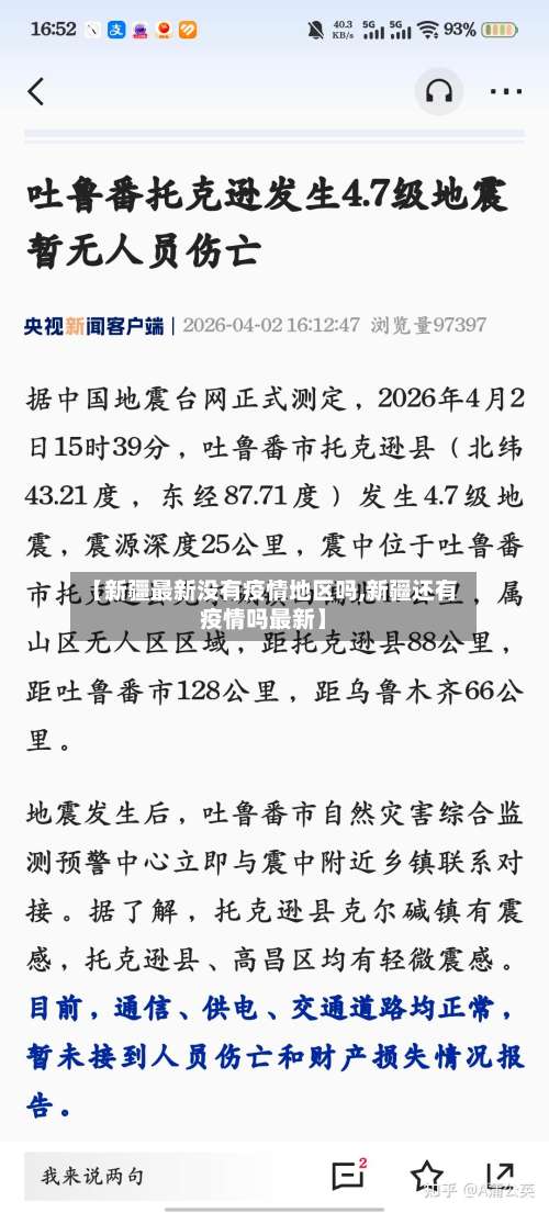 【新疆最新没有疫情地区吗,新疆还有疫情吗最新】-第2张图片