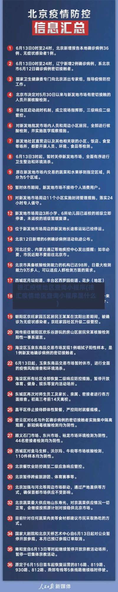 徐汇疫情地区查询小程序(徐汇疫情地区查询小程序是什么)-第1张图片