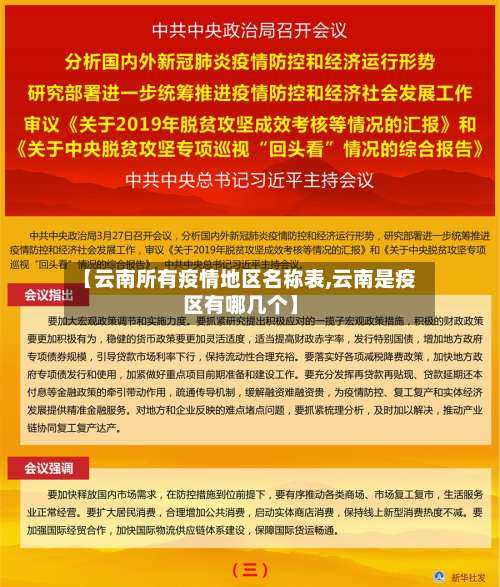 【云南所有疫情地区名称表,云南是疫区有哪几个】-第2张图片
