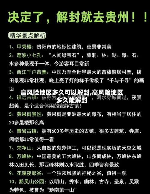 高风险地区多久可以解封,高风险地区多久能解封-第3张图片