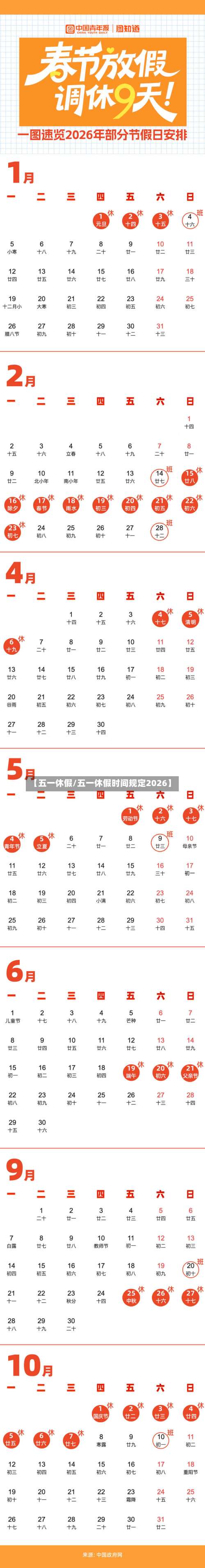 【五一休假/五一休假时间规定2026】-第2张图片