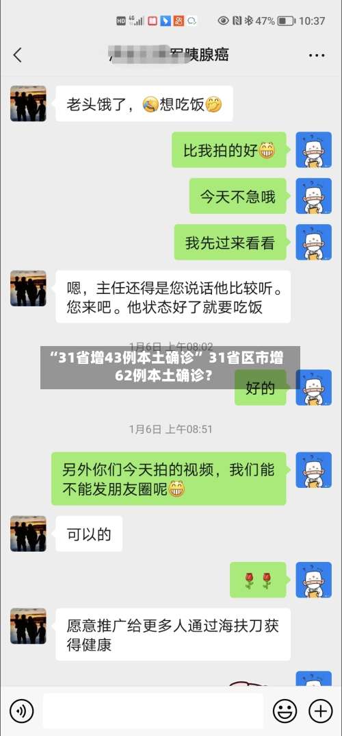 “31省增43例本土确诊” 31省区市增62例本土确诊？-第1张图片