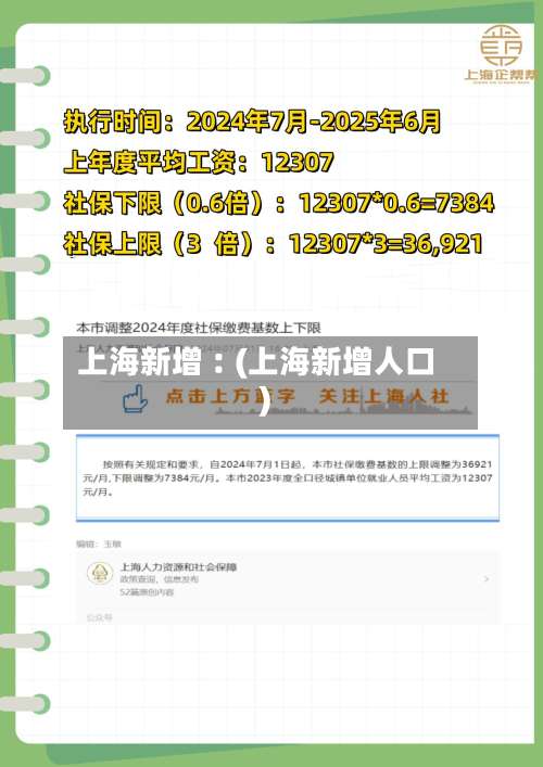 上海新增︰(上海新增人口)-第3张图片