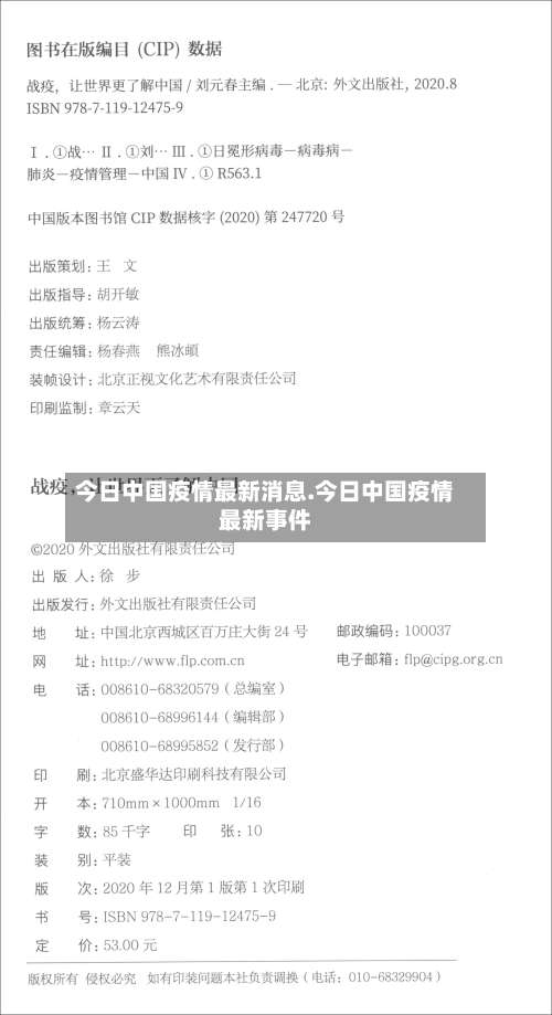今日中国疫情最新消息.今日中国疫情最新事件-第3张图片