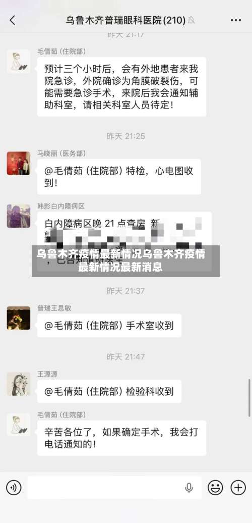 乌鲁木齐疫情最新情况乌鲁木齐疫情最新情况最新消息-第3张图片