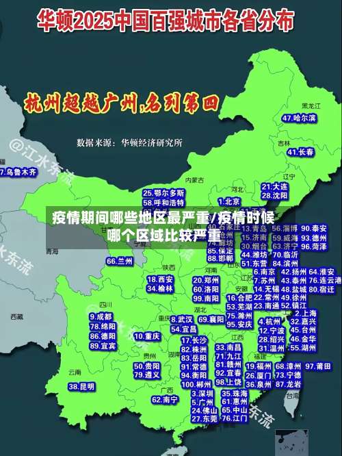 疫情期间哪些地区最严重/疫情时候哪个区域比较严重-第1张图片