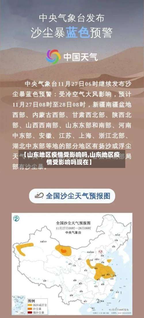【山东地区疫情受影响吗,山东地区疫情受影响吗现在】-第1张图片