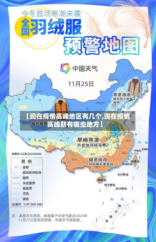 【现在疫情高峰地区有几个,现在疫情高峰期有哪些地方】-第3张图片