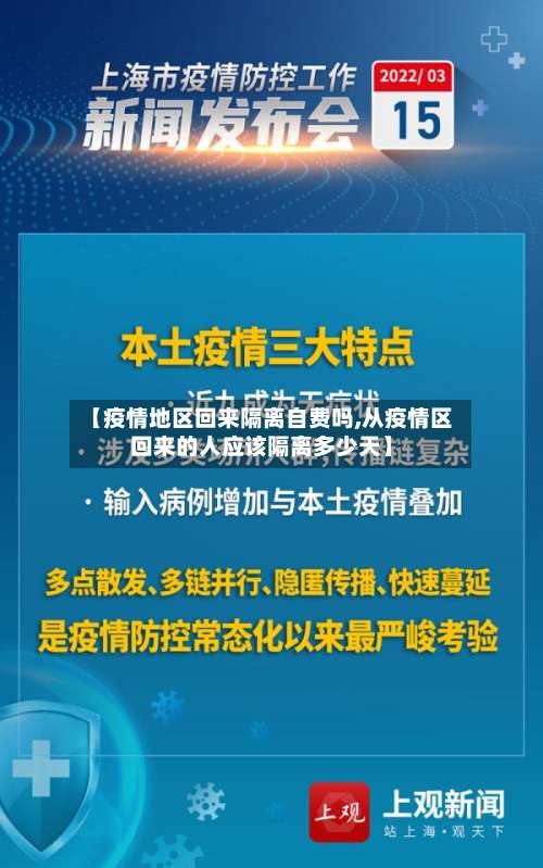 【疫情地区回来隔离自费吗,从疫情区回来的人应该隔离多少天】-第2张图片