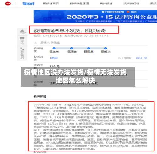 疫情地区没办法发货/疫情无法发货地区怎么解决-第2张图片