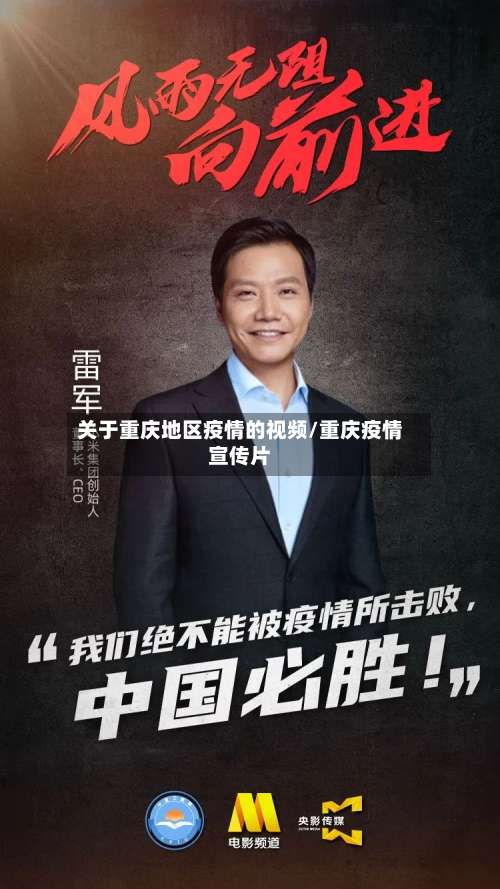 关于重庆地区疫情的视频/重庆疫情宣传片-第2张图片