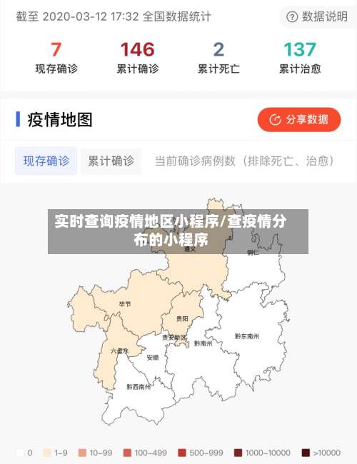 实时查询疫情地区小程序/查疫情分布的小程序-第1张图片