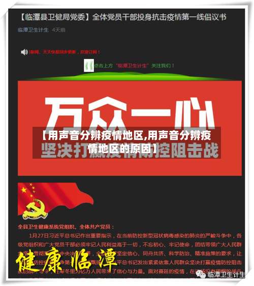 【用声音分辨疫情地区,用声音分辨疫情地区的原因】-第1张图片