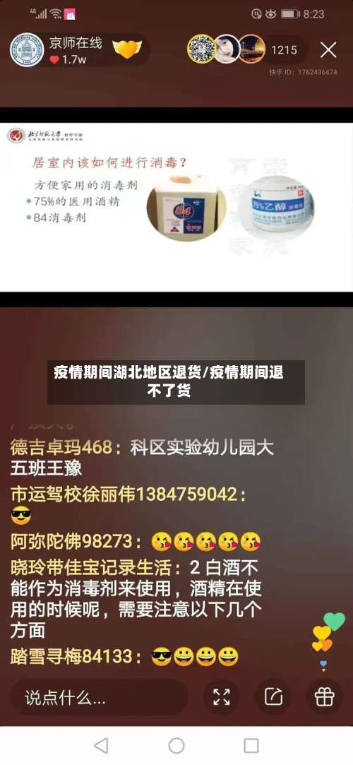 疫情期间湖北地区退货/疫情期间退不了货-第1张图片