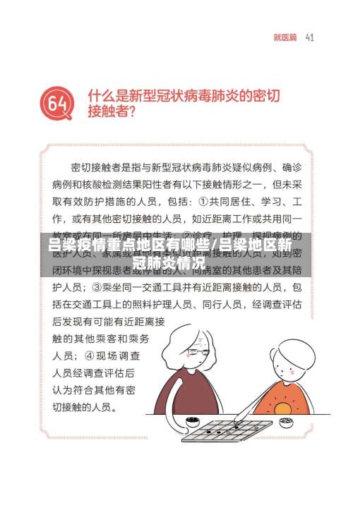 吕梁疫情重点地区有哪些/吕梁地区新冠肺炎情况-第1张图片