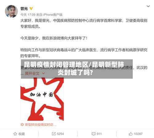 昆明疫情封闭管理地区/昆明新型肺炎封城了吗?-第2张图片