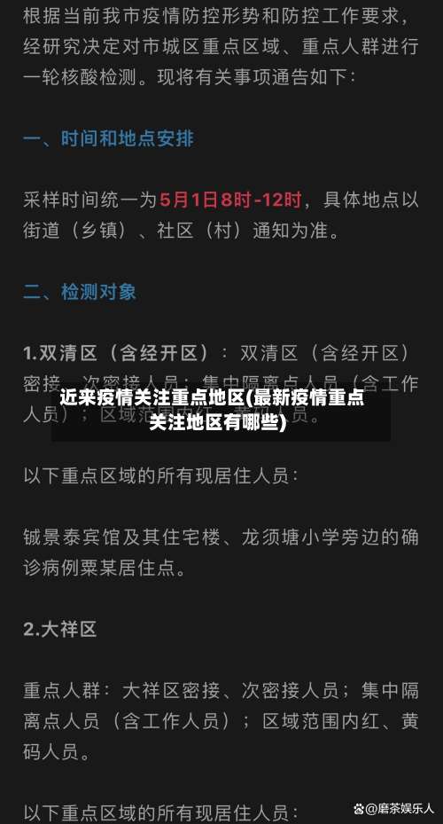 近来疫情关注重点地区(最新疫情重点关注地区有哪些)-第1张图片