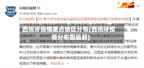 西班牙疫情重点地区分布(西班牙疫情分布图最新)-第2张图片