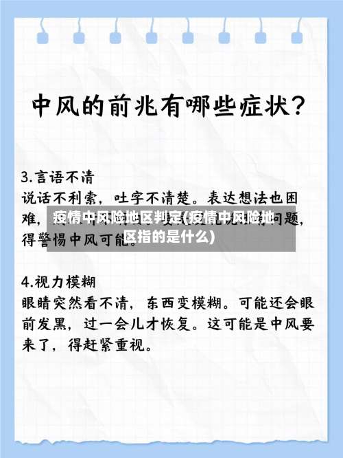 疫情中风险地区判定(疫情中风险地区指的是什么)-第1张图片